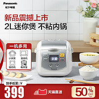 Panasonic 松下 家用电饭煲DX071智能迷你煲小型多功能预约2L蒸煮电饭锅1-3人