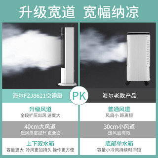 海尔空调扇制冷卧室移动水冷风扇气家用宿舍制冷小空调小型冷风机