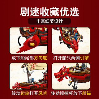 LEGO 乐高 Ninjago 幻影忍者系列 71705 命运赏赐号