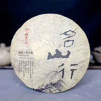 书呆子普洱茶2015年名山行（老挝丰沙里）熟饼357g/片