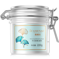 CAMENAE/嘉媚乐萃白新肌面膜美白补水淡斑祛斑银杏果精油面膜泥