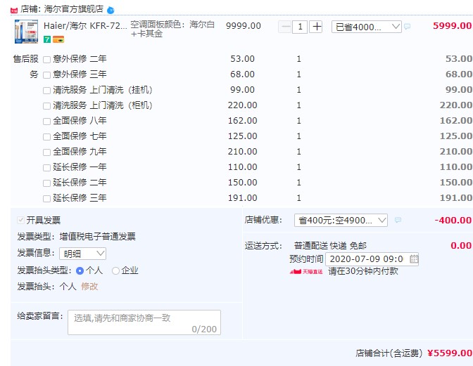 订单截图