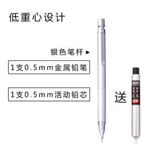 deli 得力 自动铅笔 0.5mm 银色 送铅芯