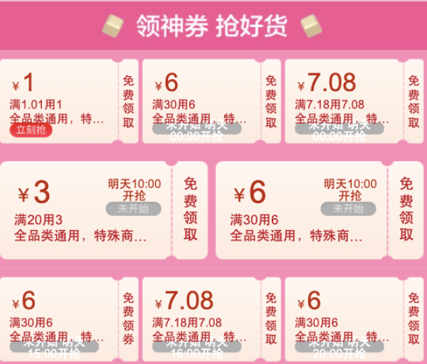 移动端专享：苏宁拼购 1元全品券、满30-6元全品券、满20-3元全品券