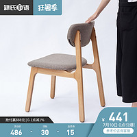源氏木语实木餐椅北欧橡木软包靠背书桌椅现代简约休闲椅环保家具