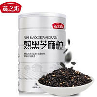 燕之坊 炒熟黑芝麻粒 500g  *2件