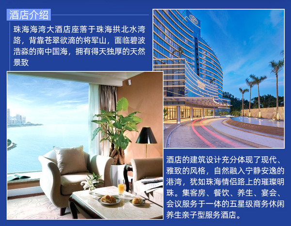 直面港珠澳大桥！珠海海湾大酒店 山景房/豪华海景房1晚（含早餐+下午茶）