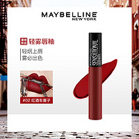 MAYBELLINE 美宝莲 轻雾唇釉