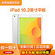 Apple 苹果 iPad（2019）10.2英寸平板电脑 32GB