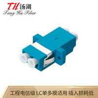 汤湖 TH-F07 电信级光纤耦合器 法兰盘 LC-LC双工光纤跳线延长器 光纤对接头 光纤适配器