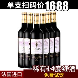 法国红酒14度原酒进口送礼6支正品赤霞珠干红葡萄酒