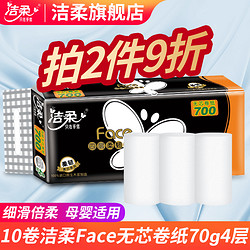 洁柔卷纸卫生纸厕纸巾家用批发卷筒纸整箱70g*10卷家庭装 *2件