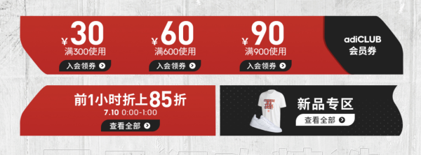 10日0点、促销活动： 天猫精选 adidas官方旗舰店 夏日狂欢 前1小时85折，满300-30/600-60/900-90元店铺券 值值值-买手聚集的地方