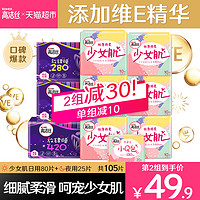 kotex 高洁丝 亲亲棉卫生巾 日夜组合装 105片 *2件