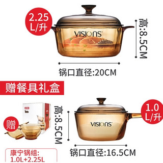 VISIONS 康宁 晶彩透明锅套装 1L+2.25L