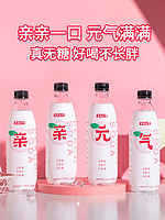 亲亲元气水 无糖0脂0卡西瓜水蜜桃味苏打气泡水饮料 500ml*12瓶整箱