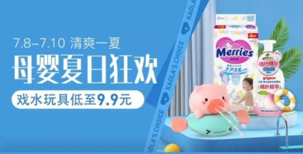 促销活动考拉海购母婴夏日狂欢专场优惠