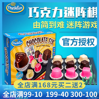 美国Thinkfun新品巧克力迷阵游戏棋chocolate fix儿童益智桌游