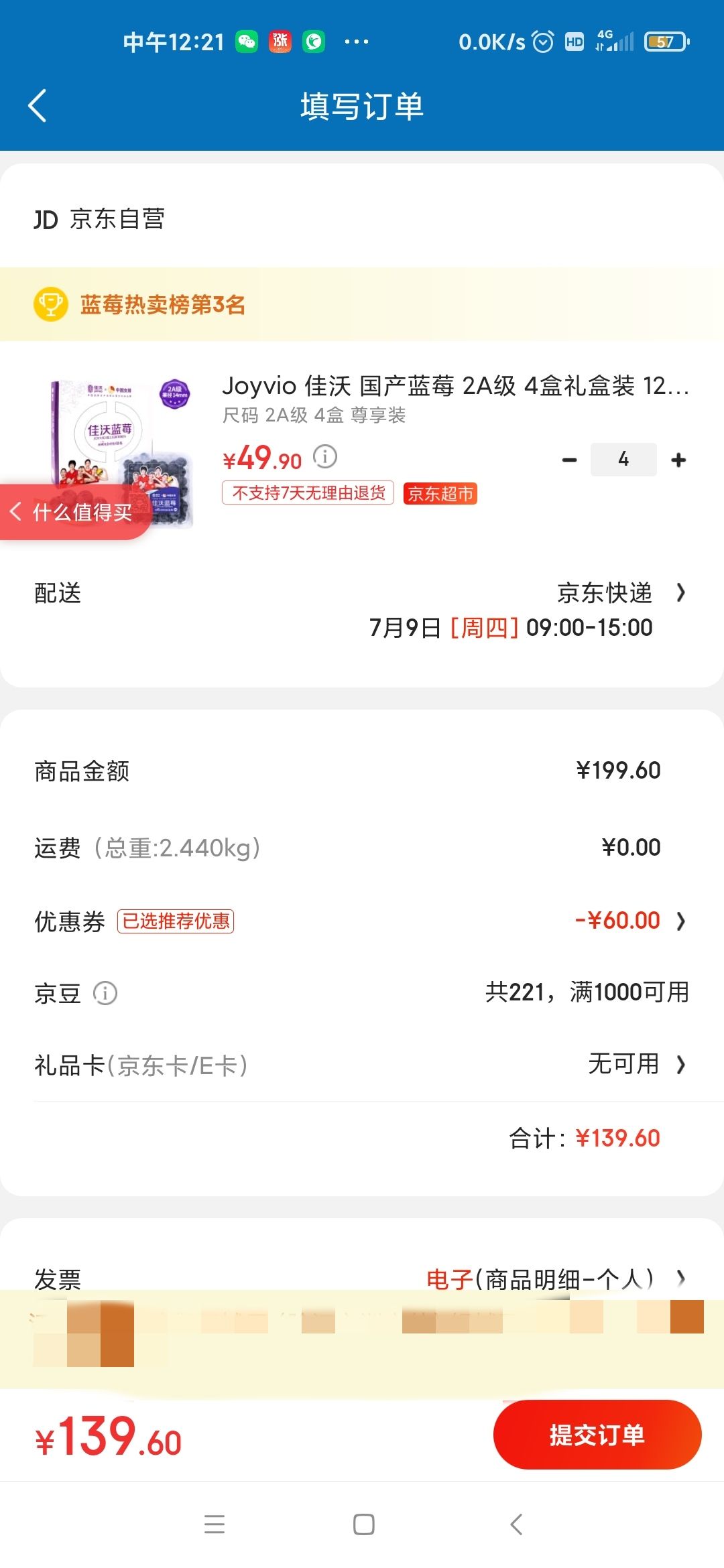 订单截图