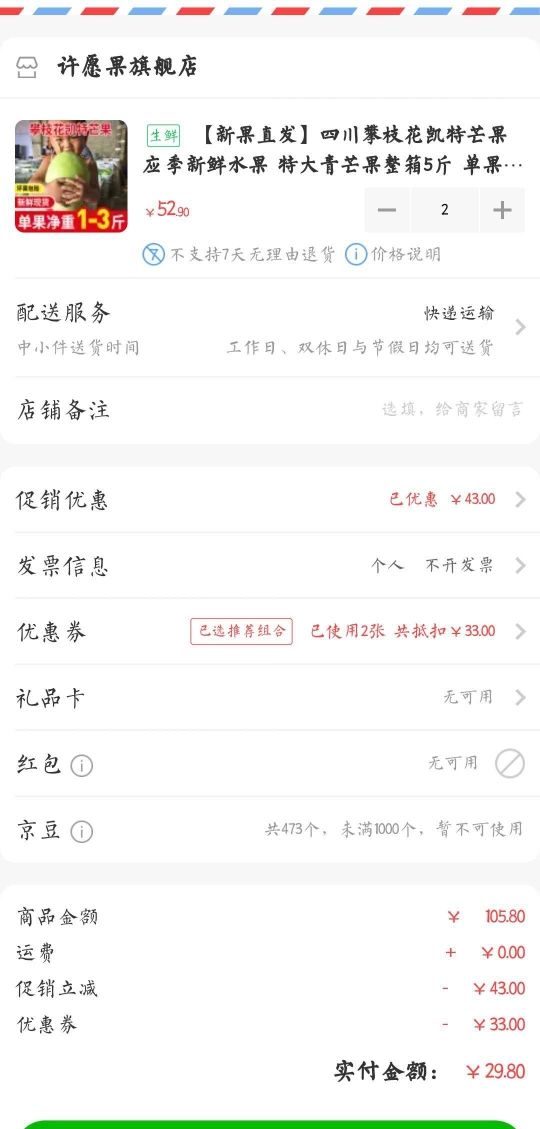 订单截图