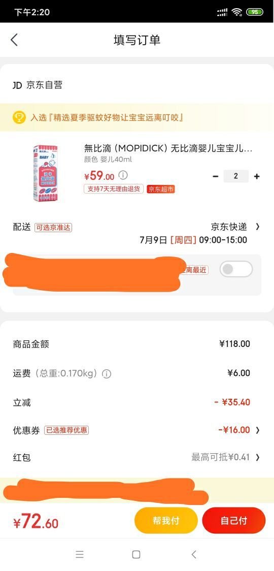 订单截图