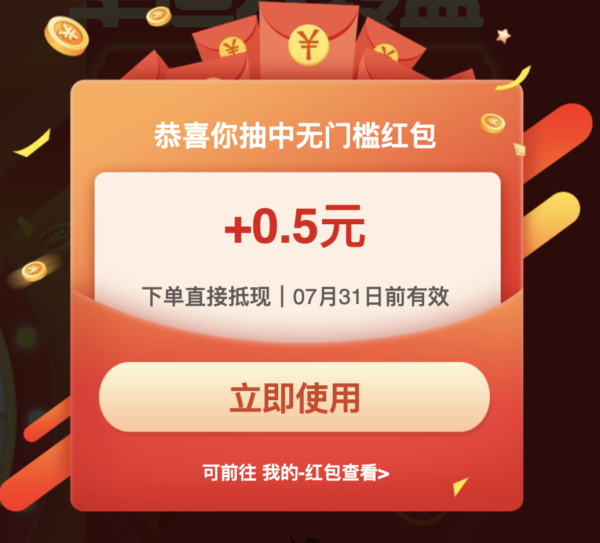 京东 京喜大转盘 实测领到0.5元红包