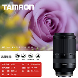 TAMRON 腾龙 70-180 A056索尼FE口人像变焦镜头 适用索尼a7系列