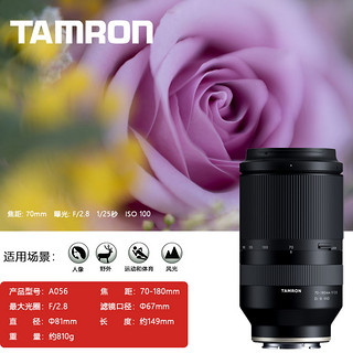 TAMRON 腾龙 70-180 A056索尼FE口人像变焦镜头 适用索尼a7系列70180一代