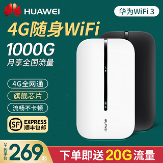 华为随身wifi3移动无线路由器4G全网通插卡5576车载随行便携无限流量上网宝网络热点笔记本上网卡