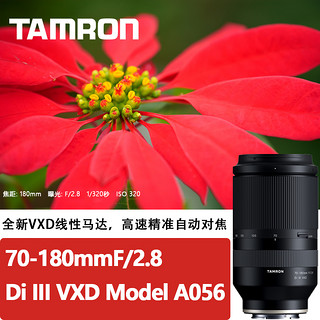 TAMRON 腾龙 70-180 A056索尼FE口人像变焦镜头 适用索尼a7系列70180一代