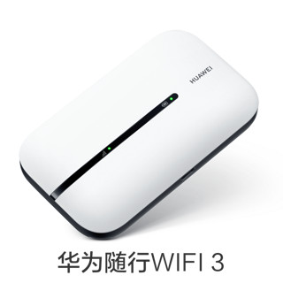 华为随身wifi3移动无线路由器4G全网通插卡5576车载随行便携无限流量上网宝网络热点笔记本上网卡