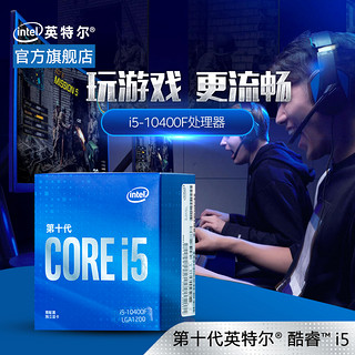 intel/英特尔十代酷睿i5-10400F搭技嘉B460主板 板U套装