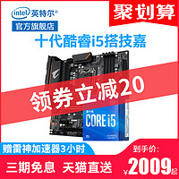 intel/英特尔十代酷睿i5-10400F搭技嘉B460主板 板U套装