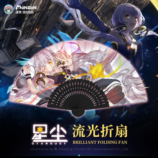 bilibili 哔哩哔哩 漫踪 星尘 流光折扇 周边绢布