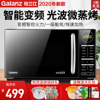 格兰仕 CB0-GF3V 变频平板式微波炉