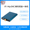 iFi悦尔法Hip DAC 便携式轻薄hifi解码耳放一体机 手机解码放大器
