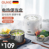 德国OUKE欧科电热饭盒三层盒插电蒸汽加热自热蒸煮热饭神器带饭锅
