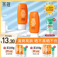 LAIKOU 莱蔻 SPF50 防晒霜女防紫外线隔离合一面部学生军训全身体清爽平价