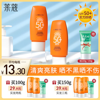 LAIKOU 莱蔻 SPF50 防晒霜女防紫外线隔离合一面部学生军训全身体清爽平价