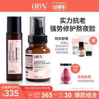 HBN 护肤套装 (二裂酵母6D玻尿酸复原露80ml+视黄醇精华乳120ml)