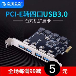 奥睿科（ORICO）PCI-E转USB3.0双口/4口扩展卡台式机主机箱电脑内置高速前置转接卡 PNU-4U-4口扩展