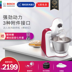 博世（Bosch）欧洲进口厨师机家用多功能搅拌料理机和面 达人系列 博世红