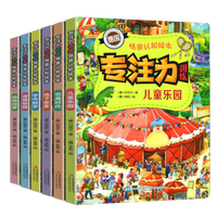 《德国专注力训练情景认知绘本》6册套装纸板书