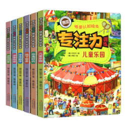 《德国专注力训练情景认知绘本》6册套装纸板书
