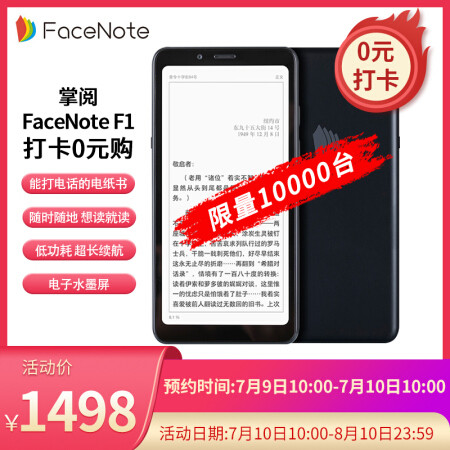 打卡0元购：iReader 掌阅 FaceNote F1 电子书阅读 智能手机 64GB