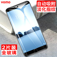 YOMO 魅族M15钢化膜 手机贴膜 防刮防爆玻璃贴膜 非全屏覆盖-0.3mm