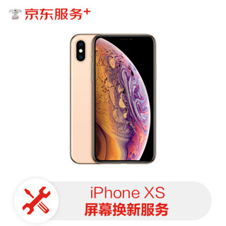 Apple iPhone手机屏幕维修 iPhone XS 手机换屏服务（内屏+外屏）