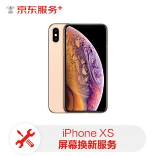 Apple iPhone手机屏幕维修 iPhone XS 手机换屏服务（内屏+外屏）
