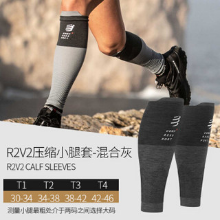 COMPRESSPORT马拉松装备R2V2运动机能压缩小腿套 R1腿套 跑步骑行护腿套篮球护腿 新款R2V2白色 T3(适应小腿围38-42cm)