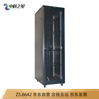 中科之星 Z5.6642 42U网络机柜2米加厚型服务器机柜 交换机/UPS/弱电/屏蔽机柜 功放机柜 前网门后钣金门